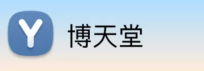 博天堂 Logo